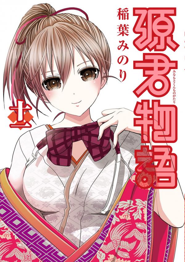 Read Minamoto Kun Monogatari Chapter 150 ManhuaScan