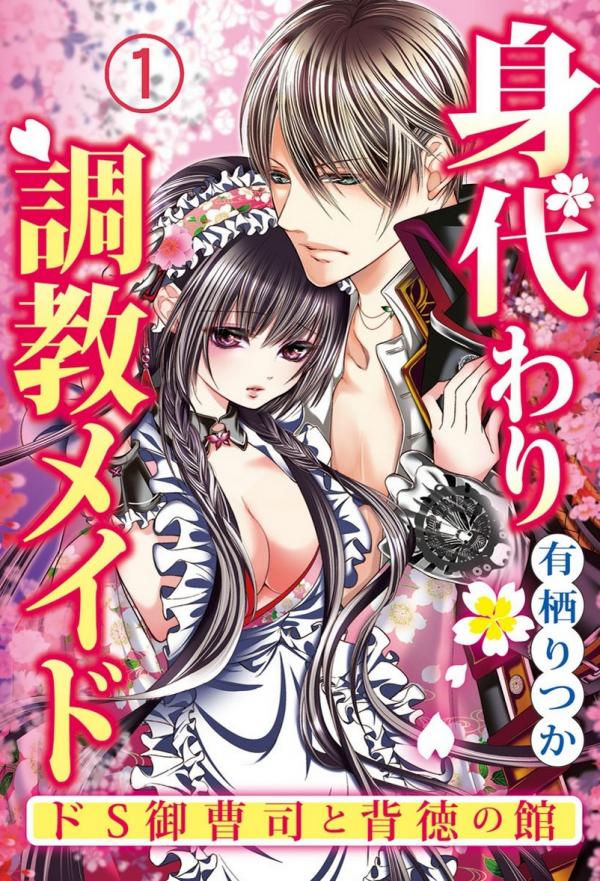 Migawari Choukyou Maid Migawari Choukyou Maid