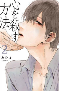 How to Kill a Heart How to Kill a Heart
