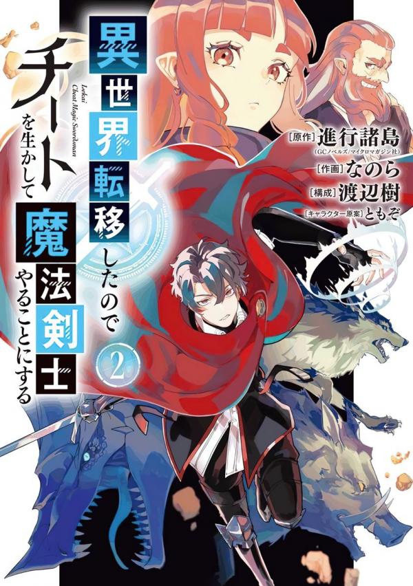 Isekai Cheat Magic Swordsman (Official) Isekai Cheat Magic Swordsman (Official)