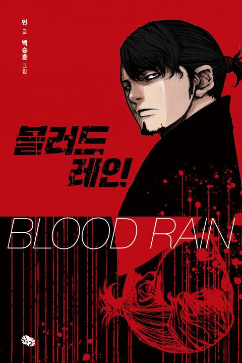 Blood Rain (Min) Blood Rain (Min)