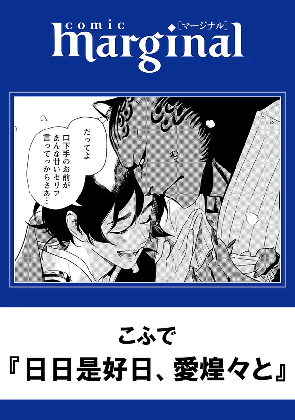 Nichinichi Kore Koujitsu, Ai Koukou to [Naono Holics]