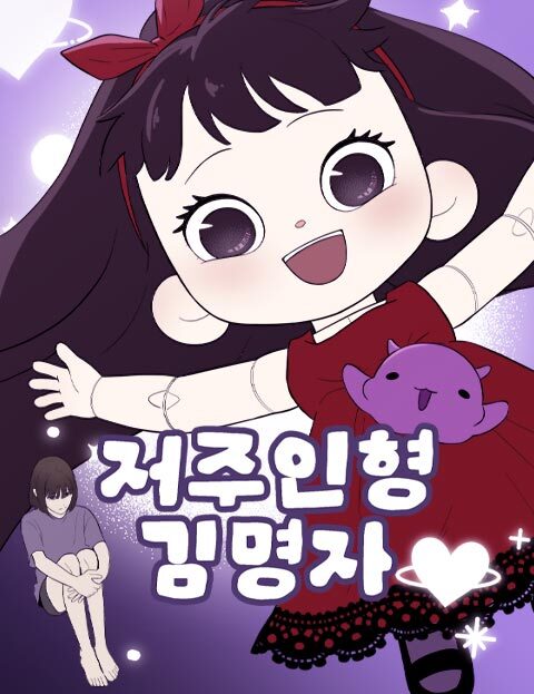 Kim Myeonja the cursed doll Kim Myeonja the cursed doll