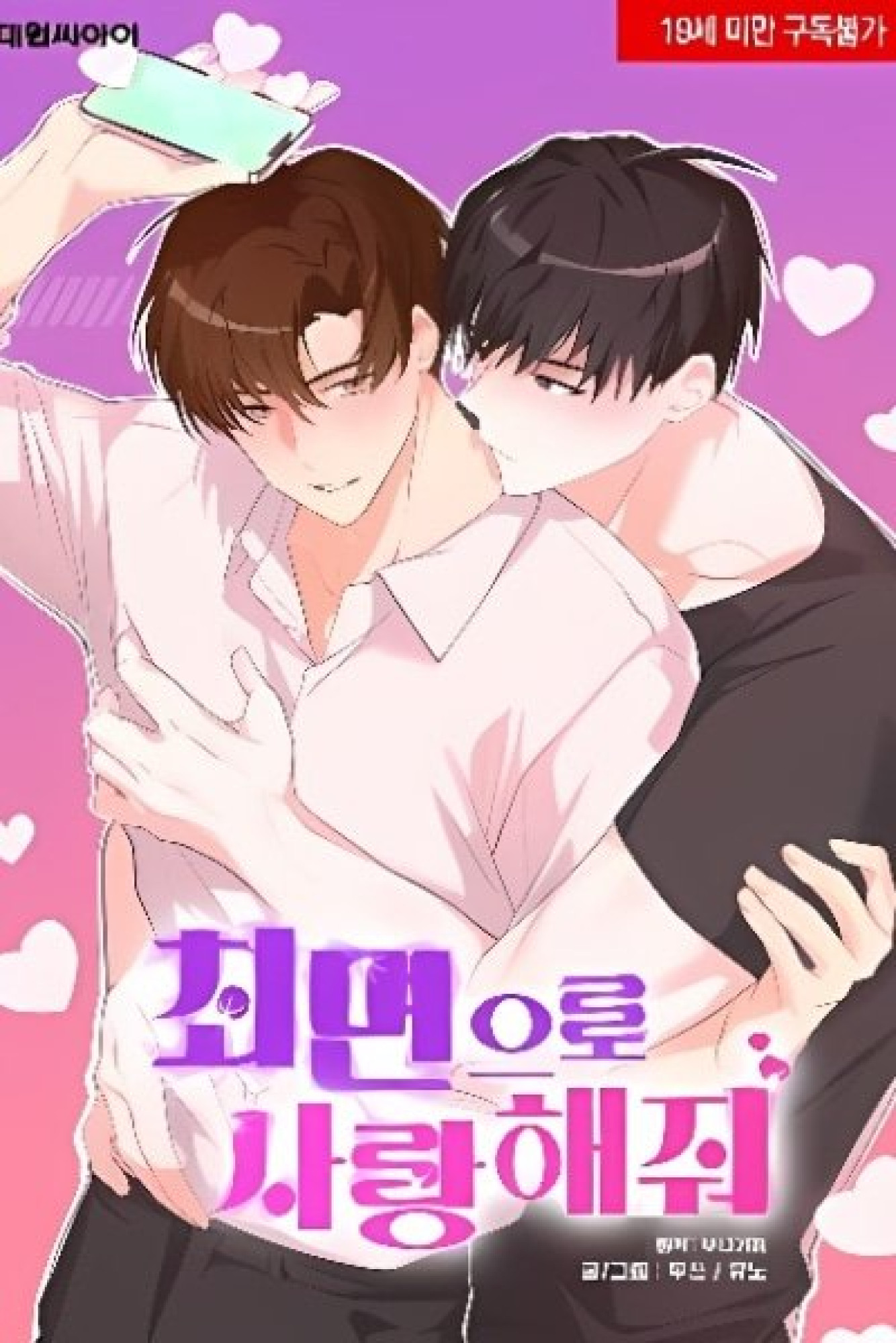 Love Me With Hypnosis