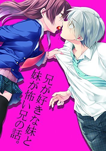 Ani ga Suki na Imouto to Imouto ga Kowai Ani no Hanashi Ani ga Suki na Imouto to Imouto ga Kowai Ani no Hanashi