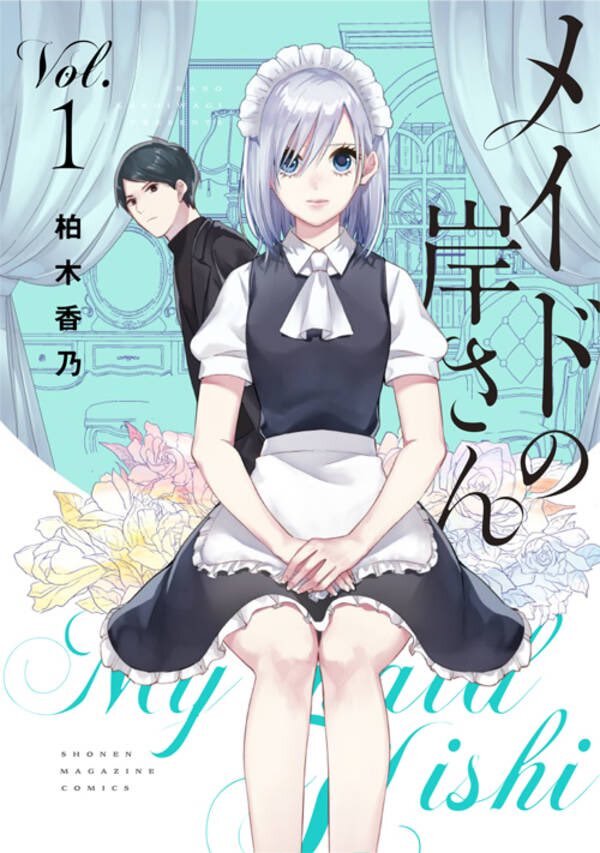 Maid no Kishi-san Maid no Kishi-san