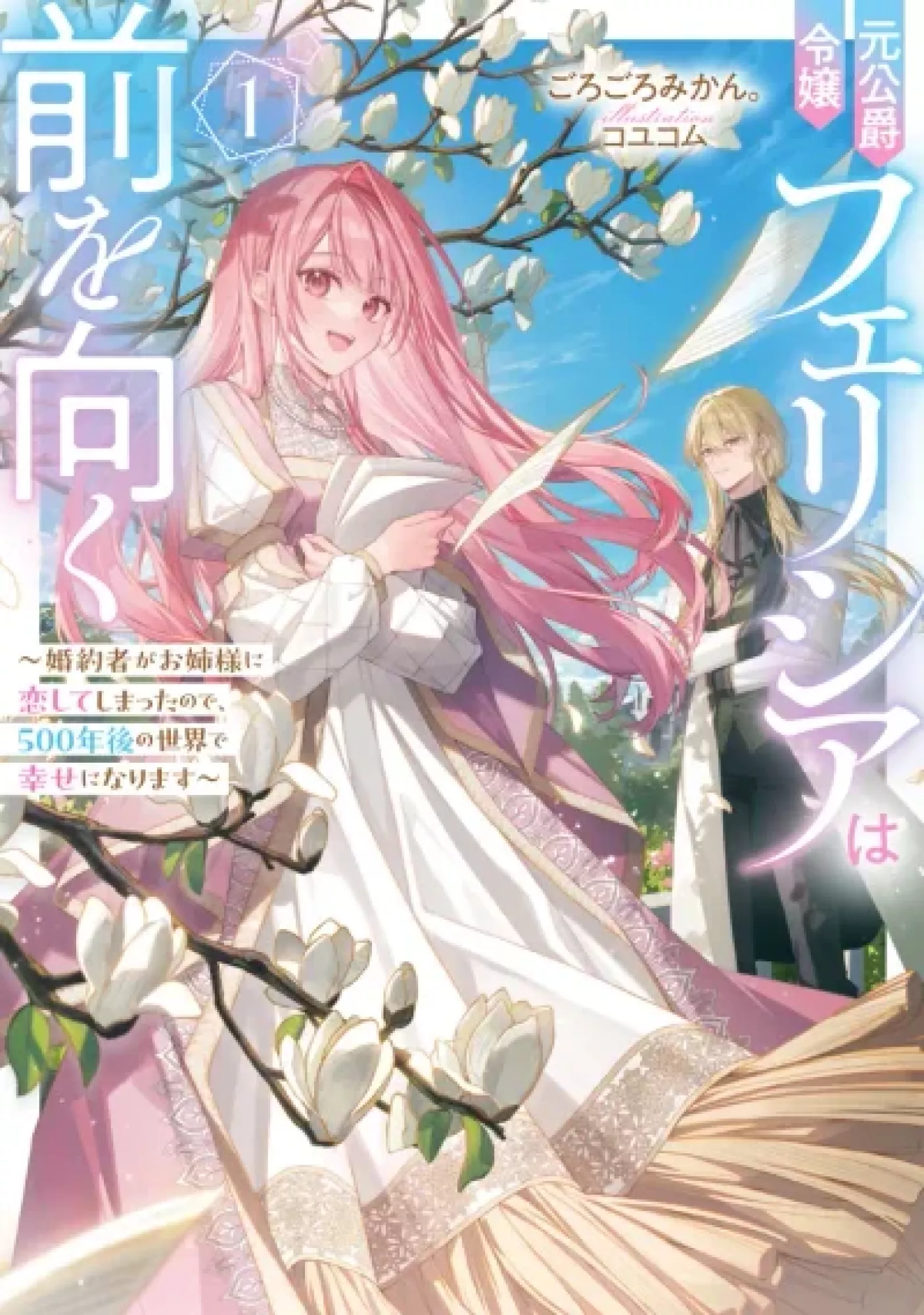 Felicia Moves Forward — Finding Happiness 500 Years Later