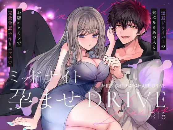 [ENG Ver.] Midnight Impregnation Drive