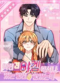 I Thought This Only Happened in Adult Games