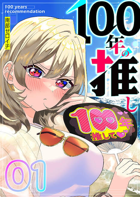 100 Years Recommendation 100 Years Recommendation