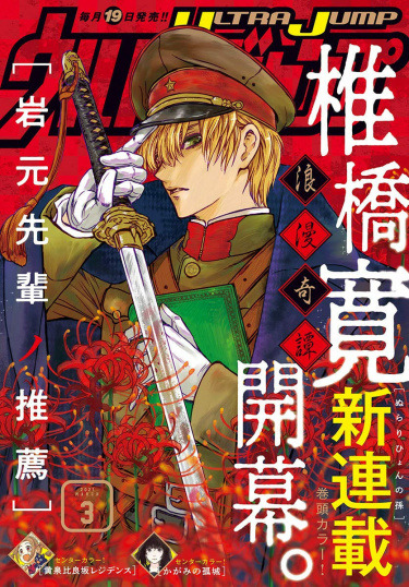 Iwamoto senpai no suisen Iwamoto senpai no suisen