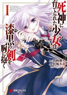 Shinigami ni Sodaterareta Shoujo wa Shikkoku no Tsurugi wo Mune ni Idaku Shinigami ni Sodaterareta Shoujo wa Shikkoku no Tsurugi wo Mune ni Idaku