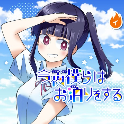 Konya Bokura wa Otomari wo Suru