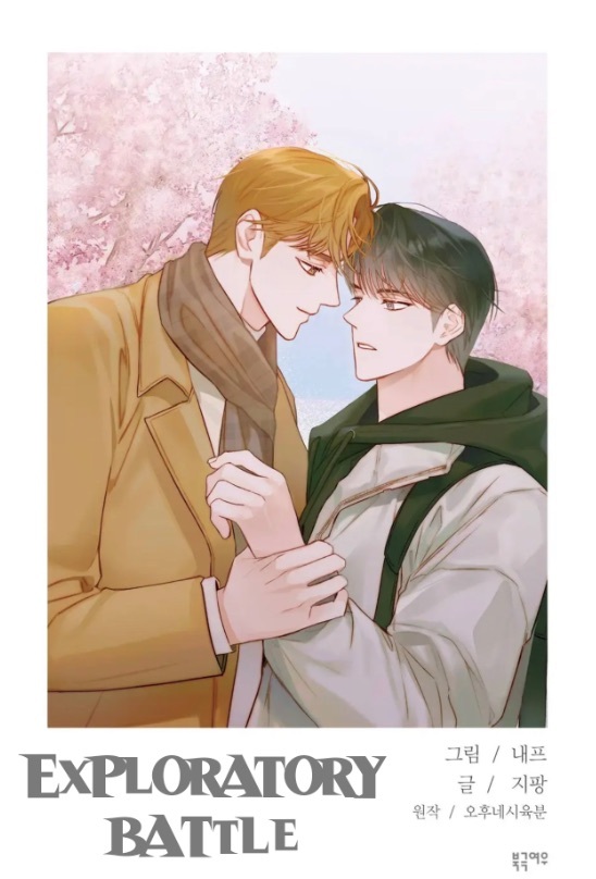 Exploratory Battle (MGS)