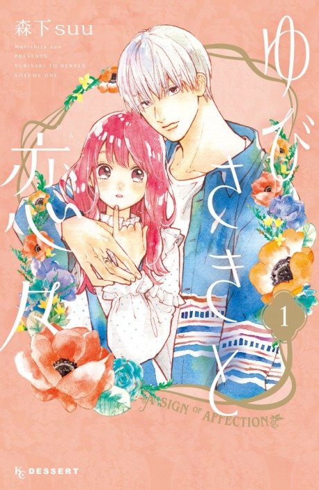 A Sign of Affection (Official) A Sign of Affection (Official)