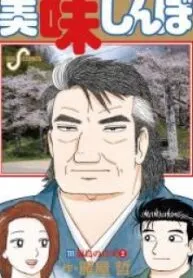 Oishinbo  Manga