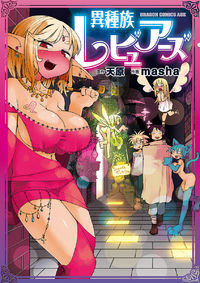 Ishuzoku Reviewers Ishuzoku Reviewers
