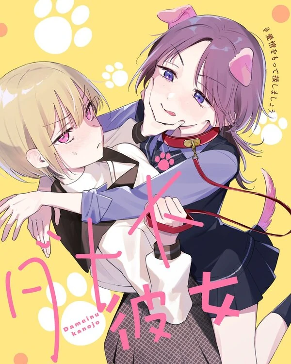 Dame Inu Kanojo Dame Inu Kanojo
