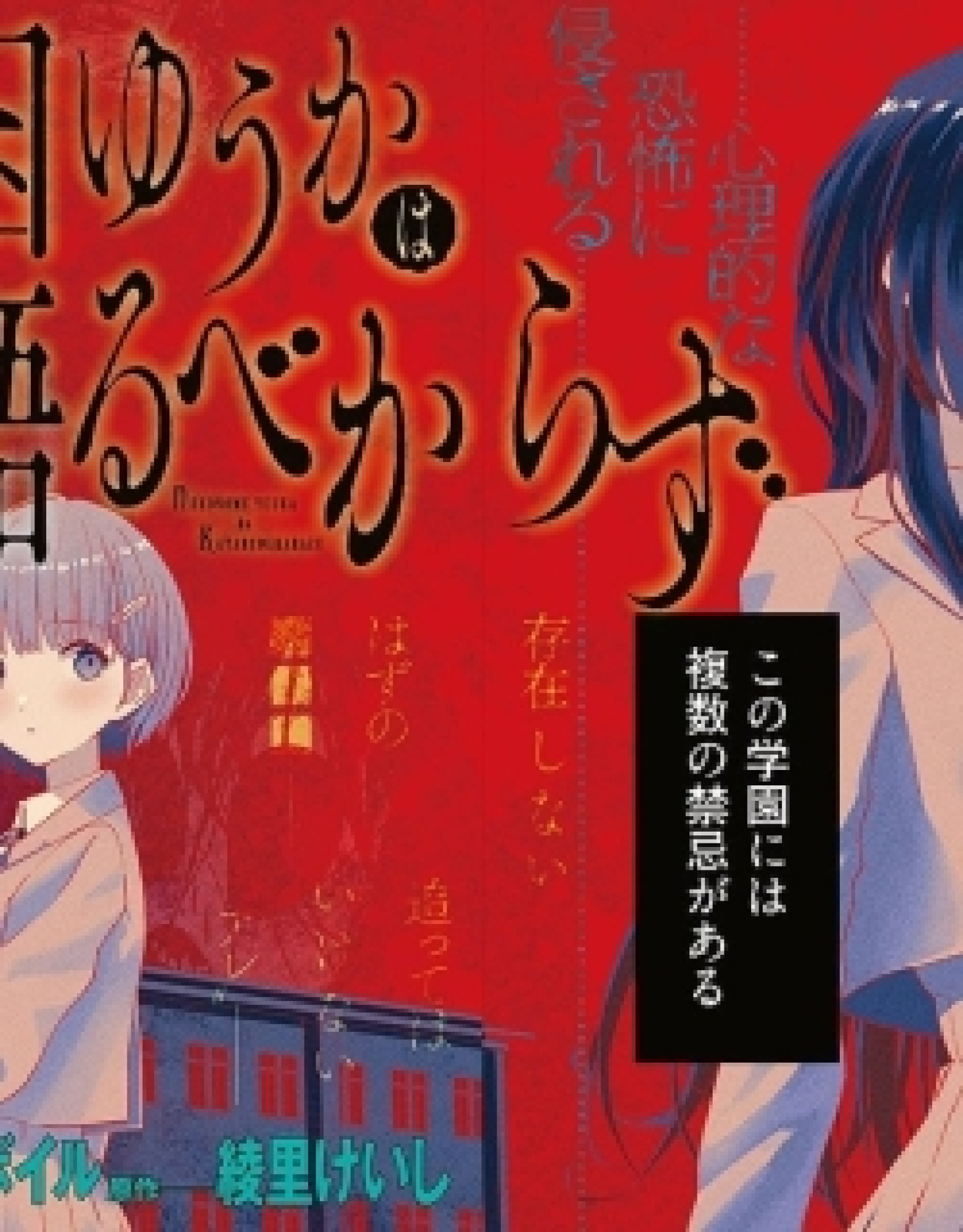 Neko no Me Yuuka wa Kataru Bekarazu