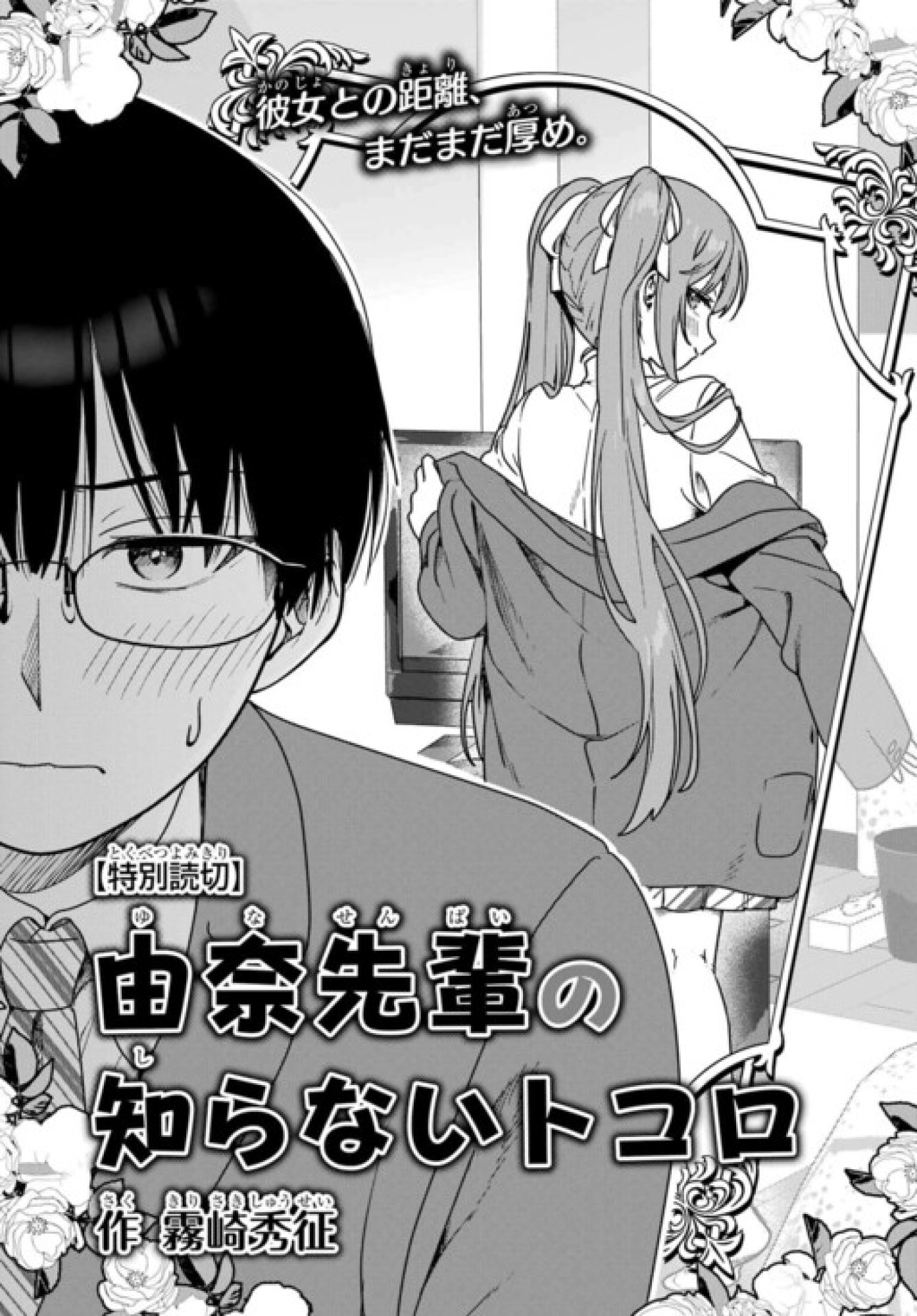 Yuna-senpai's Hidden Depths