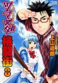 Tsumanuda Fight Town Tsumanuda Fight Town