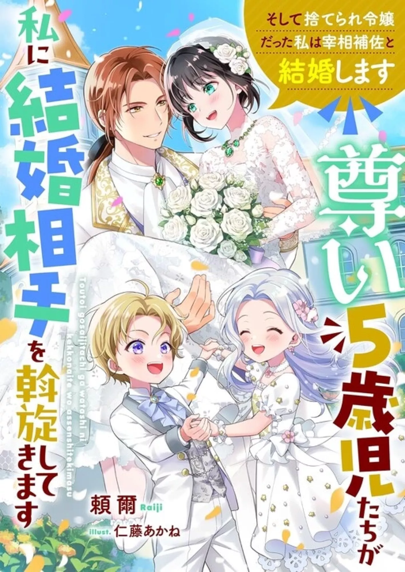 5-Year-Olds Try to Find Me a Husband — They Picked the Deputy Chancellor.