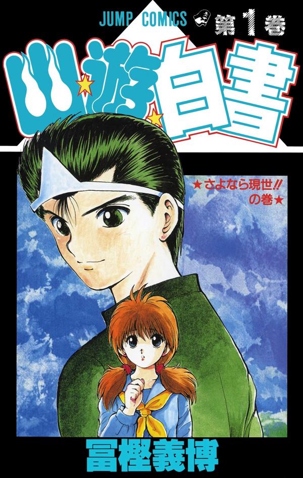 Yu Yu Hakusho Digital Colored (Official TL Overlaid) Yu Yu Hakusho Digital Colored (Official TL Overlaid)