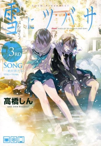 Yuki ni Tsubasa Yuki ni Tsubasa