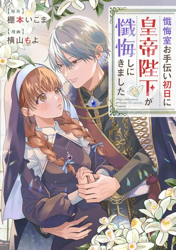 On My First Day Helping in the Confessional, the Emperor Himself Came to Confess!