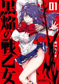 Kokuen no Valkyrie Kokuen no Valkyrie