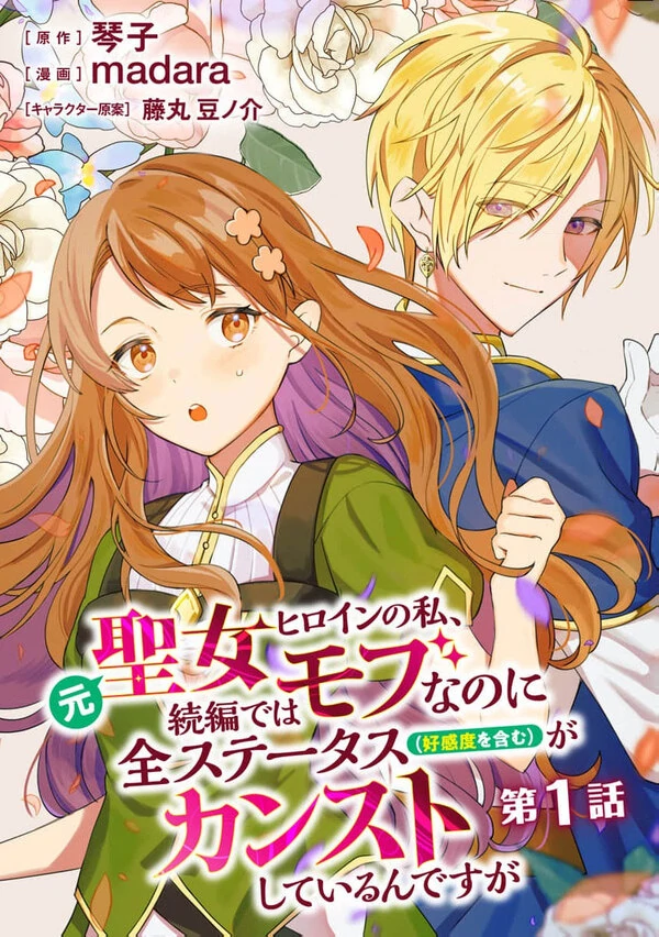 From a Heroine to Just a Side Character… But Why is Everyone Obsessed with Me?! (Artlapsa) From a Heroine to Just a Side Character… But Why is Everyone Obsessed with Me?! (Artlapsa)