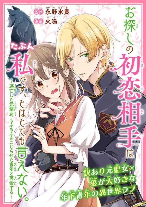I can't say that I'm the first love you've been looking for. ~I'm the former saint on the run, reunited with a man who loves fluff I can't say that I'm the first love you've been looking for. ~I'm the former saint on the run, reunited with a man who loves fluff