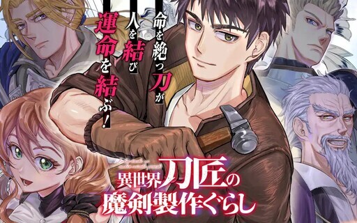 Another World's Blacksmith's Life of Making Weapons Another World's Blacksmith's Life of Making Weapons