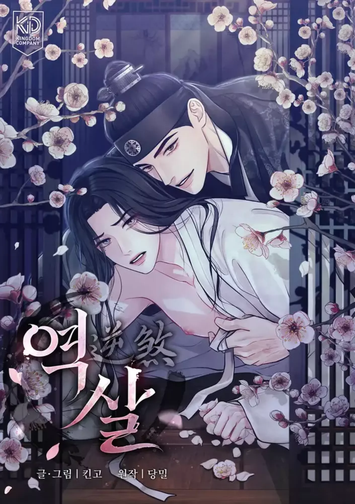 Reverse [Complete Edition]