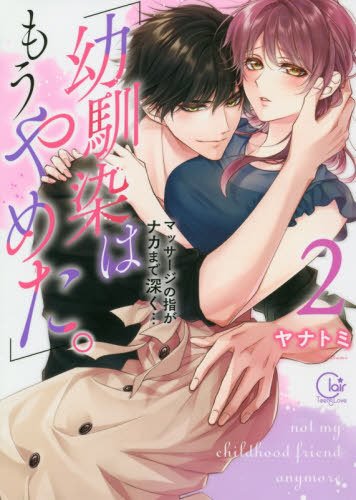 Childhood Friend's Secret Massage...