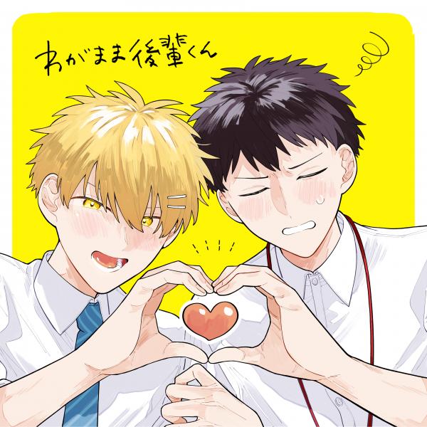 Wagamama Kouhai-kun (Twitter/X Extras) Wagamama Kouhai-kun (Twitter/X Extras)