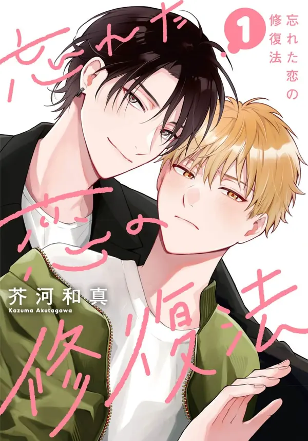 How to Repair a Forgotten Love