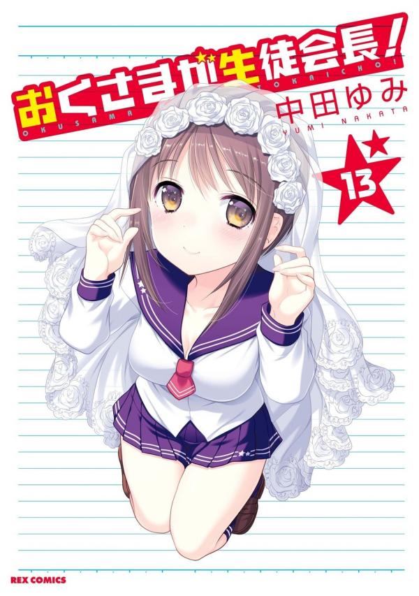 My Wife is the Student Council President! My Wife is the Student Council President!