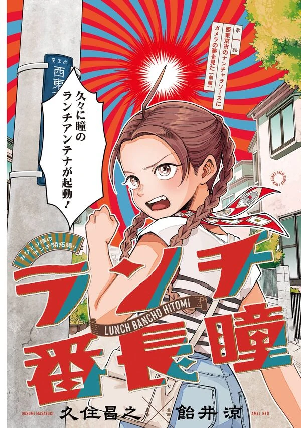 Lunch Bancho Hitomi