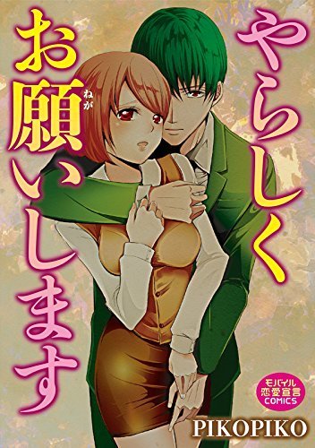 Yarashiku Onegai shimasu