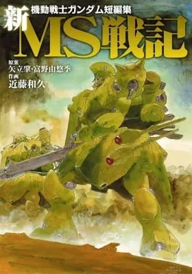 Kidou Senshi Gundam - MS Senki