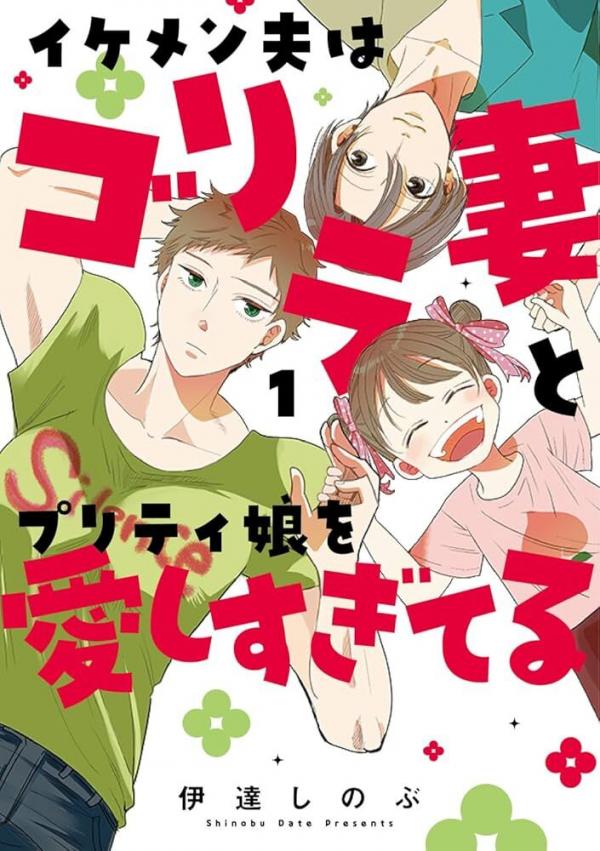Handsome Husband Who Loves His Gorilla Wife and Pretty Daughter Too Much Handsome Husband Who Loves His Gorilla Wife and Pretty Daughter Too Much