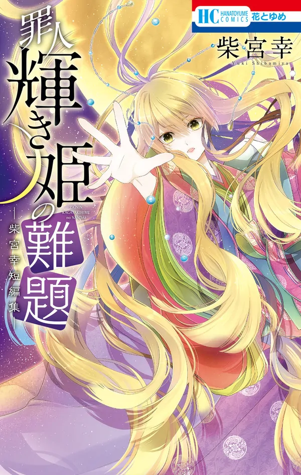 Zainin Kagayaki Hime no Nandai Zainin Kagayaki Hime no Nandai