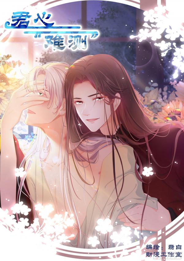 The King's Heart Is Unpredictable The King's Heart Is Unpredictable