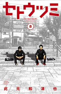 Setoutsumi (official) Setoutsumi (official)