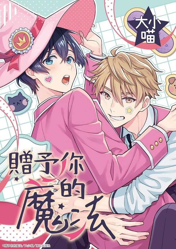 🎀The Magic I Give You