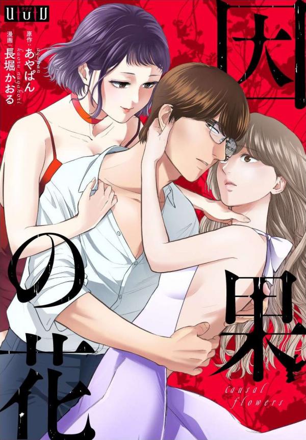 causal flowers causal flowers