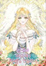 I Created a Harem by Accident!