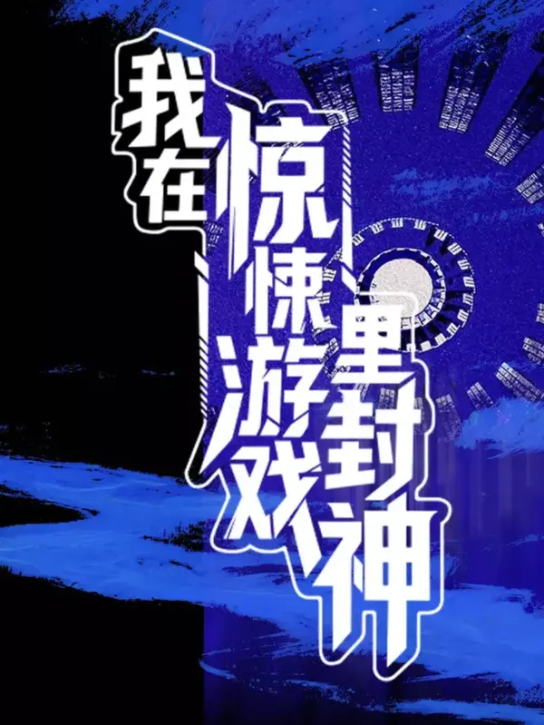 I became a god in a horror game