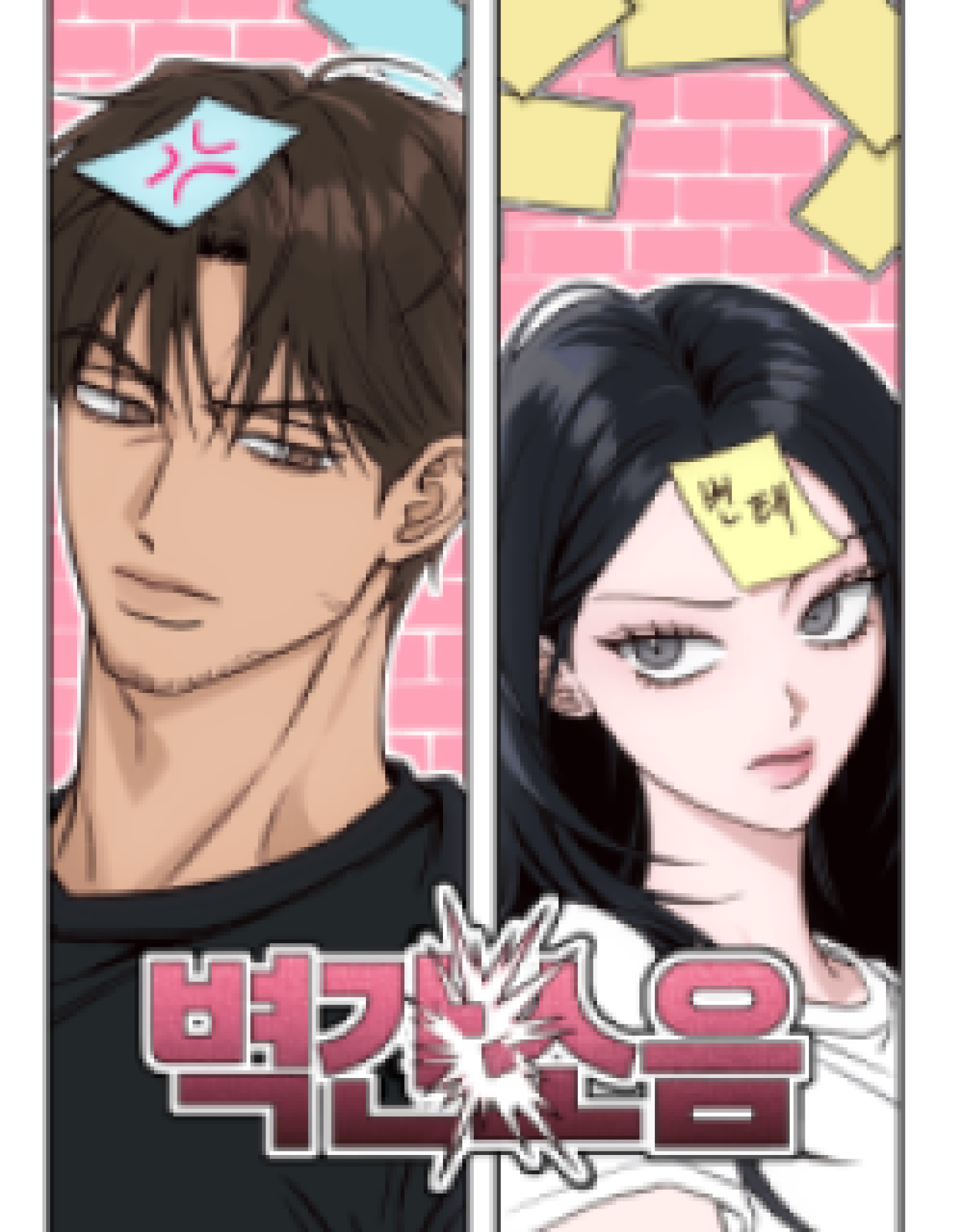 Noise Between the Walls